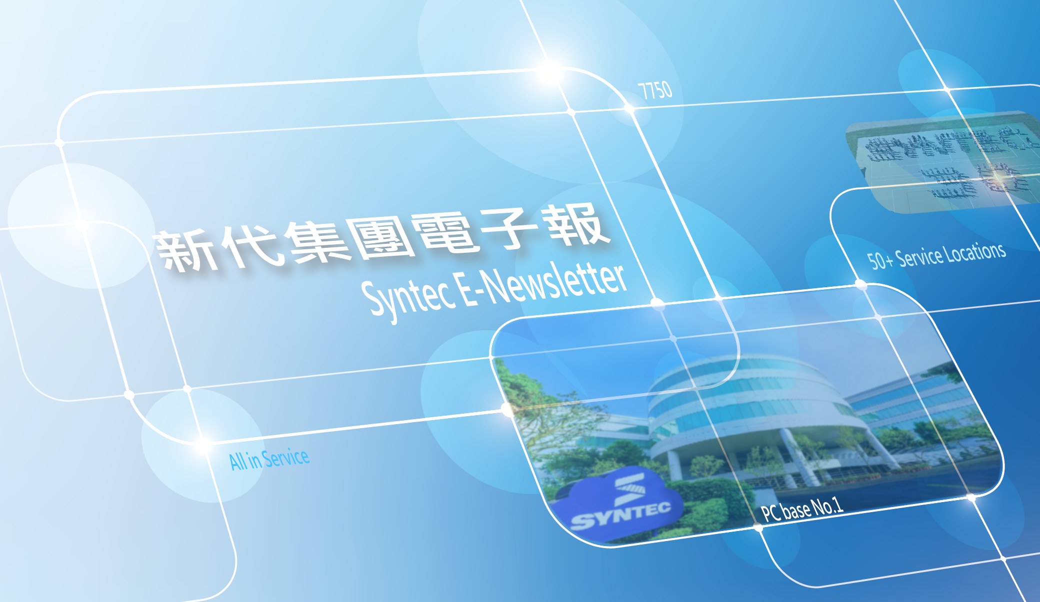 2026/01：創新智造 x 人文交匯｜新代科技重視產業與文化的對話